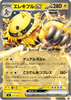 エレキブルex