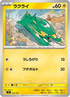 ラクライ