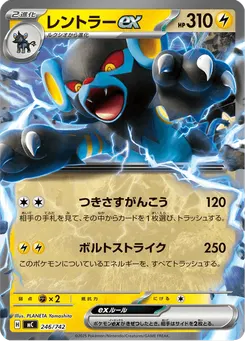 レントラーex
