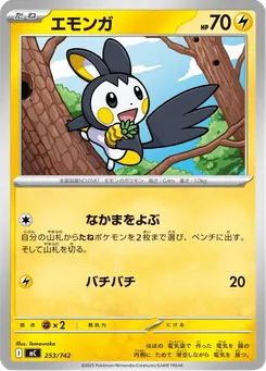 エモンガ