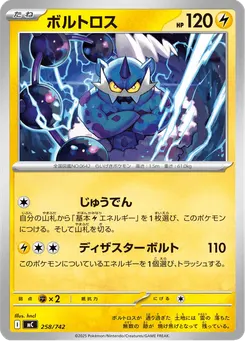 ボルトロス