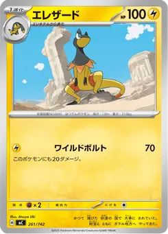 エレザード