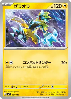 ゼラオラ
