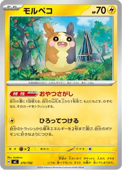 モルペコ