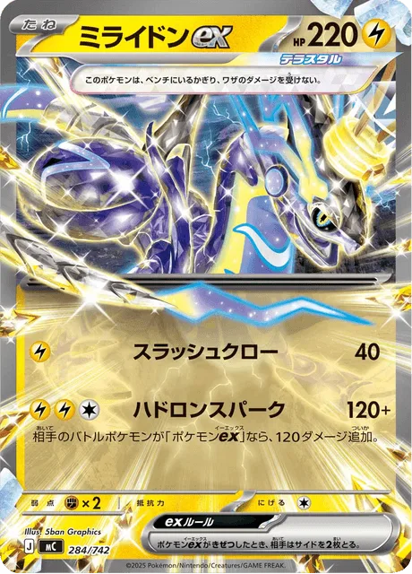 ミライドンex