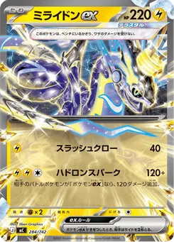 ミライドンex