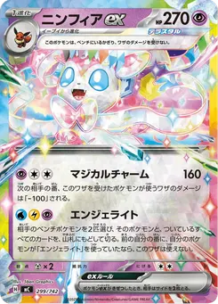 ニンフィアex