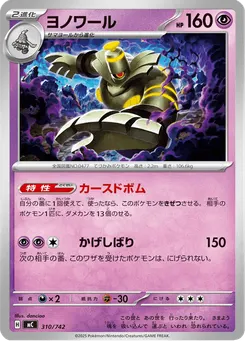 ヨノワール