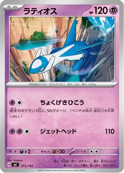 ラティオス