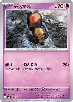 デスマス