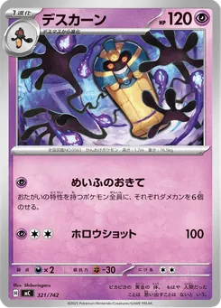 デスカーン