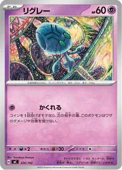 リグレー
