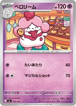 ペロリーム