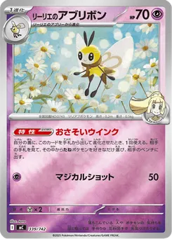 リーリエのアブリボン
