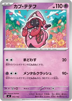 カプ・テテフ