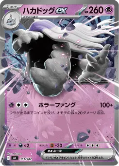 ハカドッグex