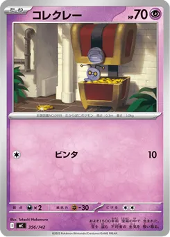コレクレー