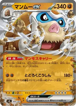 マンムーex