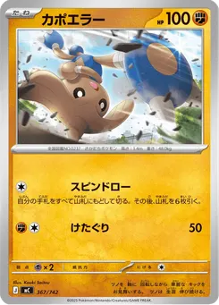 カポエラー