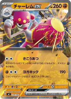 チャーレムex