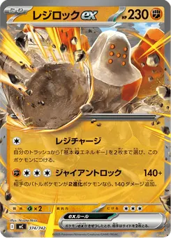 レジロックex