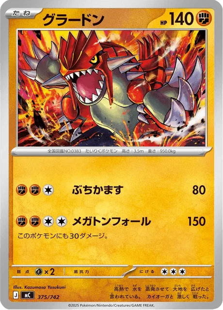 グラードン