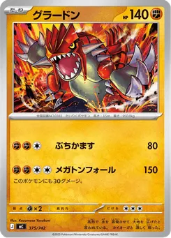 グラードン