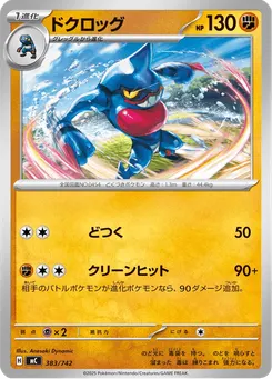 ドクロッグ