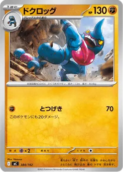 ドクロッグ