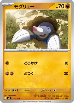 モグリュー