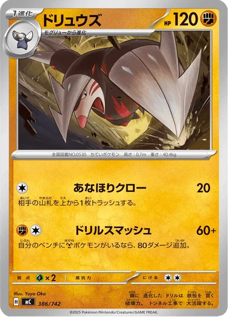 ドリュウズ