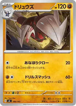 ドリュウズ