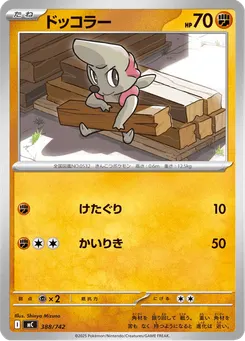 ドッコラー