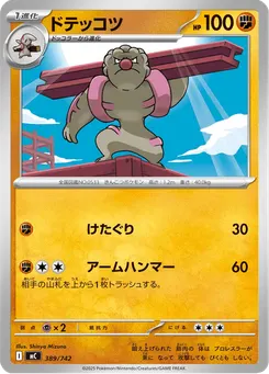 ドテッコツ