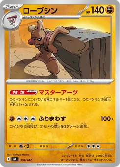 ローブシン