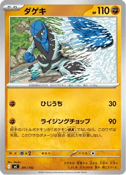 ダゲキ