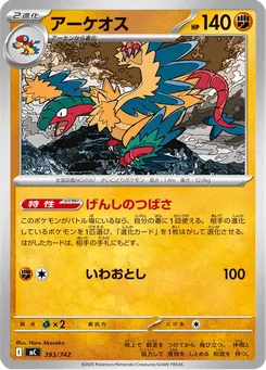 アーケオス