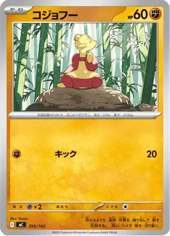 コジョフー