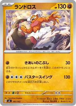 ランドロス