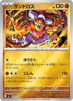 ランドロス