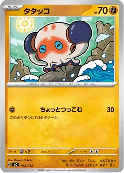 タタッコ