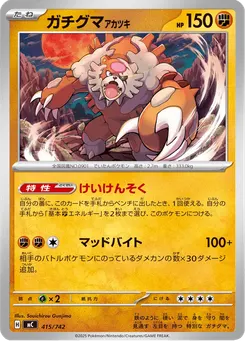 ガチグマ アカツキ