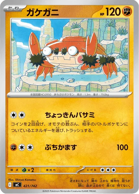 ガケガニ
