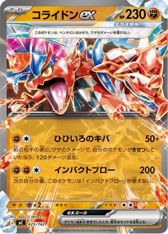 コライドンex