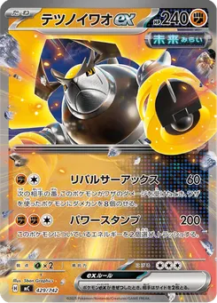 テツノイワオex