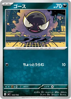 ゴース