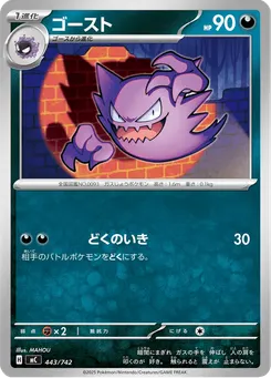 ゴースト