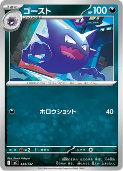 ゴースト