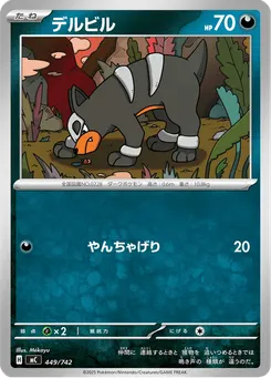 デルビル