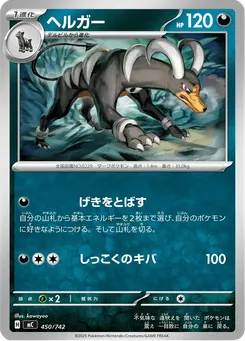 ヘルガー